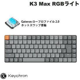 【あす楽】 Keychron K3 Max QMK/VIA Mac日本語配列 有線 / Bluetooth 5.1 ワイヤレス 両対応 テンキーレス ホットスワップ Gateron ロープロファイル 2.0 青軸 RGBライト メカニカルキーボード # K3M-H2-JIS キークロン (キーボード)
