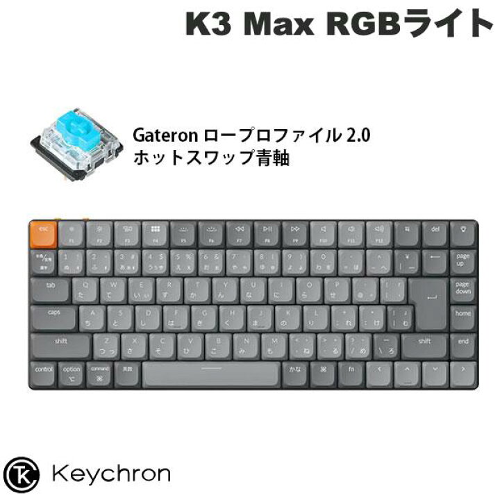 楽天市場】Keychron K3 Max QMK/VIA Mac日本語配列 有線 / Bluetooth 