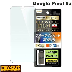 Ray Out Google Pixel 8a Like standard tB 10H KXR[g ϏՌ u[CgJbg  wFؑΉ # RT-GP8AFT/V12 CAEg (AhChX}zptیtB)