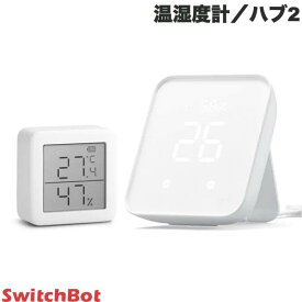 【あす楽】 ［セットでお得］ SwitchBot 温湿度管理セット 温湿度計 / ハブ2 スマートリモコン # SWITCHBOTMETER-GH スイッチボット (スマート家電・健康管理) b1 b9