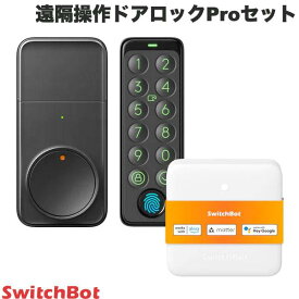【あす楽】 SwitchBot 遠隔操作ドアロックProセット ロック Pro / HubMini Matter対応 / キーパッドタッチ 指紋認証パッド 3点セット # W3500005 スイッチボット (セキュリティ)