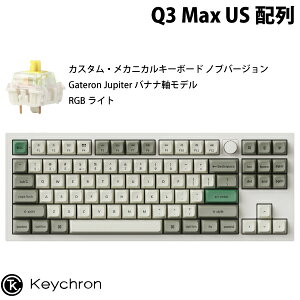 Keychron Q3 Max QMK/VIA シェルホワイト Mac英語配列 有線 / Bluetooth 5.1 ワイヤレス 両対応 テンキーレス ホットスワップ Gateron Jupiter バナナ軸 RGBライト カスタムメカニカルキーボード ノブバージョ