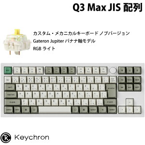 Keychron Q3 Max QMK/VIA VFzCg Mac{z L / Bluetooth 5.1 CX Ή eL[X zbgXbv Gateron Jupiter oii RGBCg JX^JjJL[{[h muo[W