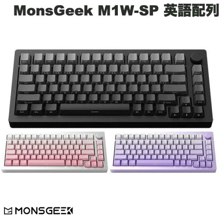 楽天市場】【国内正規販売店】 MonsGeek M1W-SP 英語配列 有線 / 2.4 