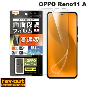Ray Out OPPO Reno11 A Like standard フィルム 指紋防止 光沢 抗菌・抗ウイルス 指紋認証対応 # RT-OPR11AF/A1 レイアウト (アンドロイドスマホ用液晶保護フィルム)