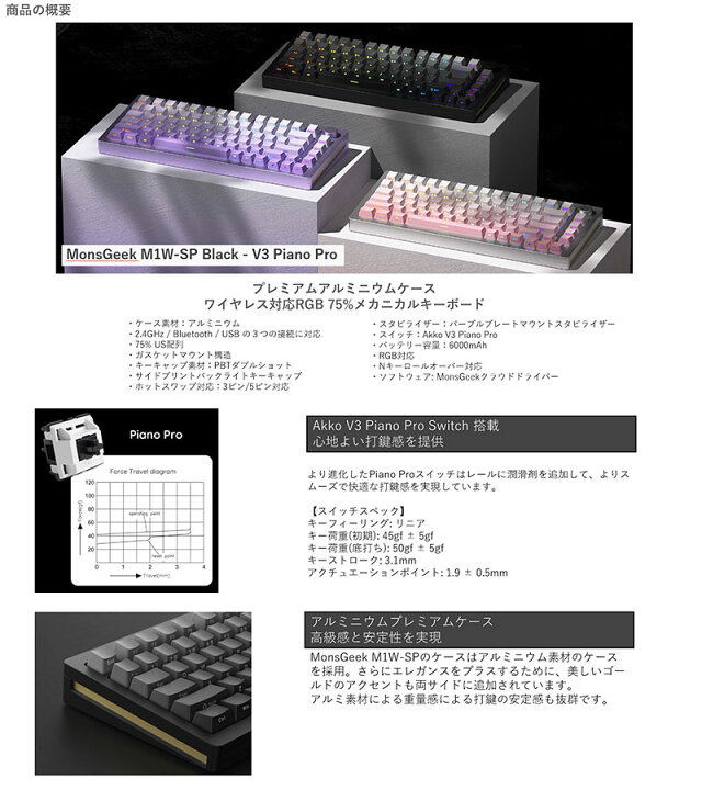 楽天市場】【国内正規販売店】 MonsGeek M1W-SP 英語配列 有線 / 2.4 