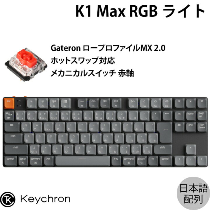 楽天市場】Keychron K1 Max QMK/VIA Mac日本語配列 有線 / Bluetooth 