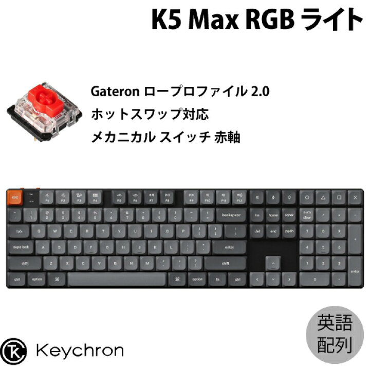 楽天市場】NEW! Keychron K5 Max QMK/VIA Mac英語配列 有線 