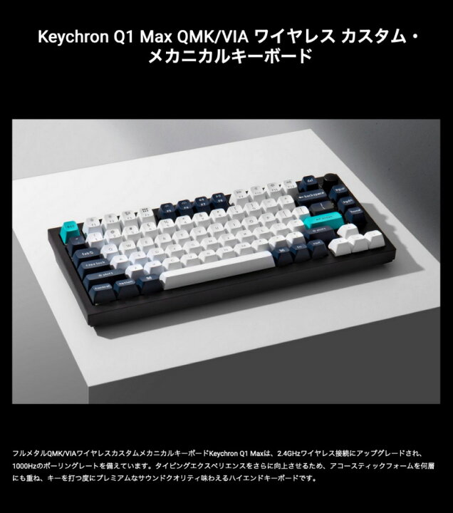 楽天市場】Keychron Q1 Max QMK/VIA カーボンブラック Mac日本語配列 