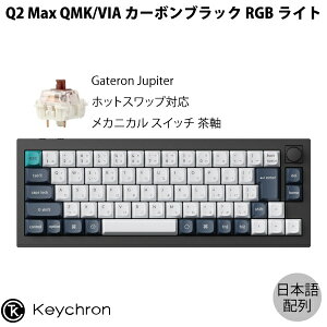 Keychron Q2 Max QMK/VIA J[{ubN Mac{z L / Bluetooth 5.1 / 2.4GHz CX Ή eL[X zbgXbv Gateron Jupiter  RGBCg JX^JjJL[{[h muo