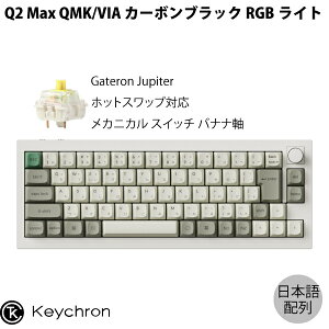 yX[p[SALE300~OFFN[|ΏہzKeychron Q2 Max QMK/VIA VFzCg Mac{ L / Bluetooth 5.1 / 2.4GHz CX Ή eL[X zbgXbv Gateron Jupiter oii RGB JX^