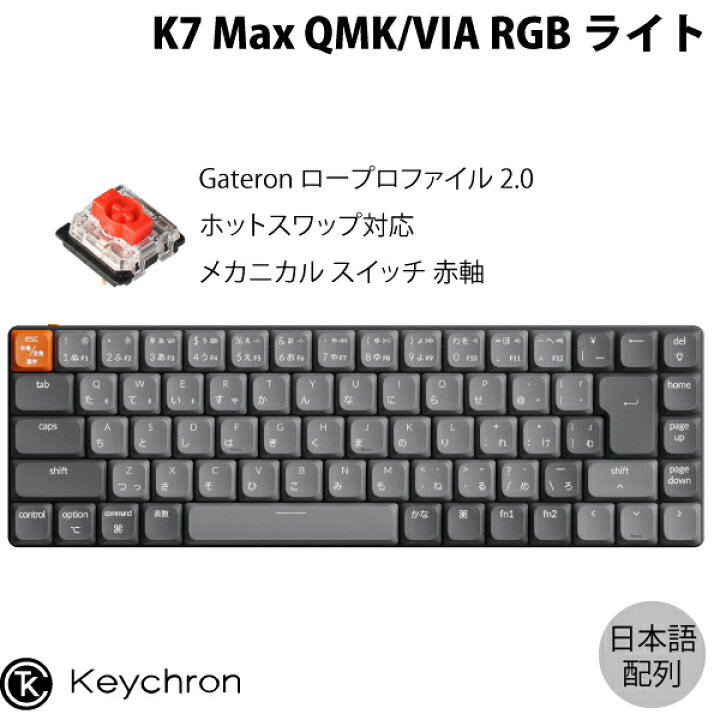 楽天市場】【マラソン☆300円OFFクーポン対象】 Keychron K7 Max QMK 