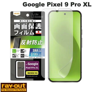 Ray Out Google Pixel 9 Pro XL Like standard フィルム 指紋防止 反射防止 抗菌・抗ウイルス 指紋認証対応 # RT-GP9XLF/B1 レイアウト (アンドロイドスマホ用液晶保護フィルム)
