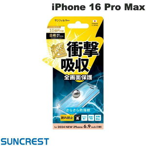SUNCREST iPhone 16 Pro Max 衝撃吸収フィルム(フレーム) さらさら防指紋 # i38PASBF サンクレスト (スマホ用液晶保護フィルム)