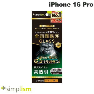 トリニティ Simplism iPhone 16 Pro ケースとの相性抜群 ゴリラガラス 高透明 画面保護強化ガラス 0.71mm # TR-IP24M3-GLS-GOCC シンプリズム (スマホ用液晶保護ガラスフィルム)