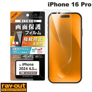 Ray Out iPhone 16 Pro Like standard PETフィルム 光沢 抗菌・抗ウイルス 平面保護 指紋防止 # RT-P47F/A1 レイアウト (スマホ用液晶保護フィルム)