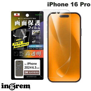 ingrem iPhone 16 Pro PRO貼りサポート PETフィルム 光沢 抗菌・抗ウイルス 平面保護 指紋防止 # IN-P47FP/A1 イングレム (スマホ用液晶保護フィルム)