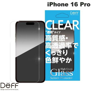 Deff iPhone 16 Pro High Grade Glass Screen Protector 0.25mm クリア # DG-IP24MPG2F ディーフ (スマホ用液晶保護ガラスフィルム)
