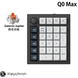 Keychron Q0 Max QMK カーボンブラック カスタムテンキー 有線 / 2.4GHz / Bluetooth ワイヤレス 両対応 Keychron K Pro 静音赤軸 27キー ホットスワップ RGBライト カスタムメカニカルテンキーボード キークロン