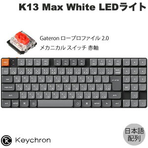 yX[p[SALE500~OFFN[|Ώہz Keychron K13 Max QMK/VIA Mac{z L / Bluetooth 5.1 / 2.4GHz CX Ή eL[t / 80% Gateron [vt@C 2.0 Ԏ White LEDCg PBT_uV