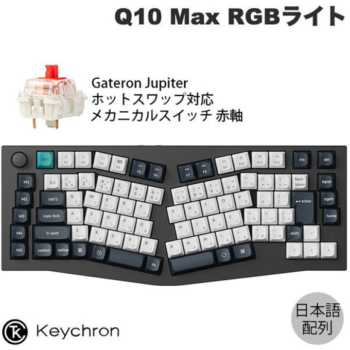 Keychron Q10 Max 赤軸 カーボンブラック (キャリーケース付き)（楽天 