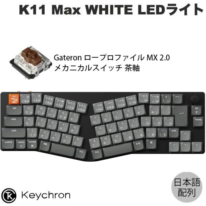 楽天市場】Keychron K11 Max Aliceレイアウト QMK Mac日本語配列 有線 