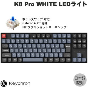 yX[p[SALE300~OFFN[|Ώہz Keychron K8 Pro QMK/VIA Mac{z L / Bluetooth 5.1 CXΉ eL[X zbgXbv Gateron G Pro  91L[ WHITE LEDCg PBT_uVb