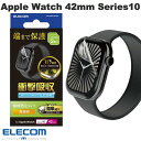ELECOM エレコム Apple Watch 42mm Series 10 フィルム 衝撃吸収 高透明 防指紋 貼付ツール付 2枚入り # AW-24BFLAFPRG エレコム (アップルウォッチ用保護フィルム)