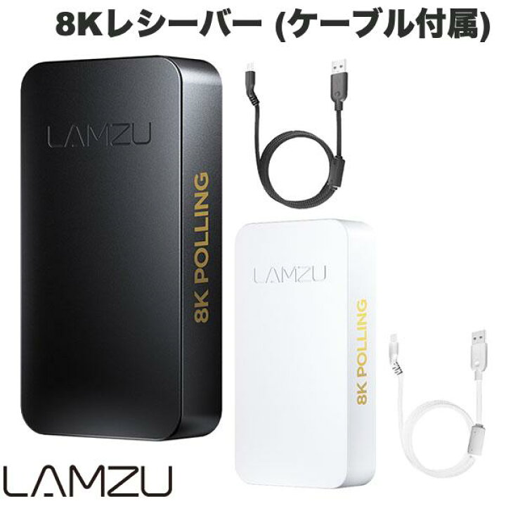 楽天市場】[ネコポス送料無料] LAMZU 8Kレシーバー (ケーブル付属 
