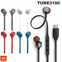 【正規販売店】 JBL TUNE310C USB Type-C接続 有線 インイヤーイヤホン ジェービーエル (イヤホンマイク付) DAC内蔵 ハイレゾサウンドクオリティ