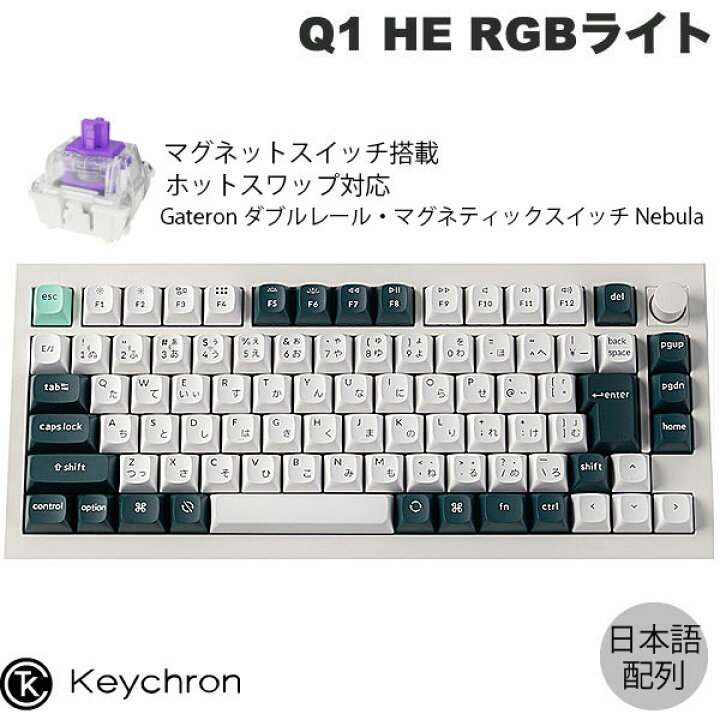 楽天市場】【新生活応援☆300円OFFクーポン対象】Keychron Q1 HE QMK 