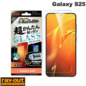 Ray Out Galaxy S25 Like standard ���s���Ȃ� �����񂽂�\��t�� �L�b�g�t�� �K���X�t�B���� 10H ���� �w��F�ؑΉ� # RT-GS25FK/FCG ���C�A�E�g (�A���h���C�h�X�}�z�p�t���ی�t�B����)