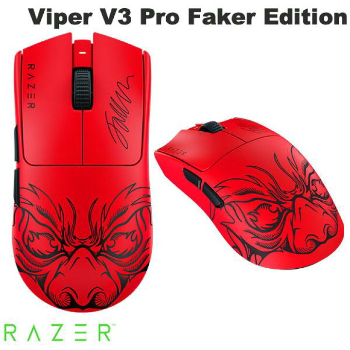 楽天市場】Razer Viper V3 Pro Faker Edition 左右対称型 Razer 