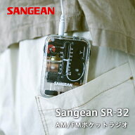 ［楽天ランキング1位獲得］ Sangean SR-32 AM / FM ポータブルポケットラジオ イヤホン付き 乾電池駆動 …