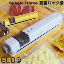 ELOD Suseal Home 充電式真空パック機 イーエルオーディー (キッチン家電) 食品真空パック スシール USB充電式 コードレス コンパクト 持ち運び キャンプ 市販の真空パック袋 食品圧縮袋 シーラーのみ フードロス削減 おせち 年末年始