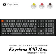 Keychron K10 Max QMK 100% Mac日本語配列 有線 / Bluetooth 5.1 / 2.4GHz ワイヤレス両対応 テンキー付…