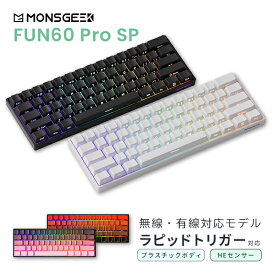 【国内正規品】 MonsGeek FUN60 Pro SP 英語配列 無線対応 HE ラピッドトリガー対応 テンキーレス 61キー ゲーミングキーボード モンスギーク Akko 磁気スイッチ ホットスワップ MagMech SnapKeys対応 ARGB abf25