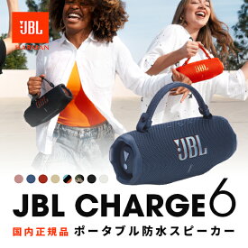 【正規販売店】 JBL CHARGE 6 スプラッシュ/ダストプルーフ (IP68) 対応 Bluetooth 5.4 スピーカー ジェービーエル (Bluetooth接続スピーカー ) CHARGE5後継機種 防水 防塵 耐衝撃 JBLCHARGE6
