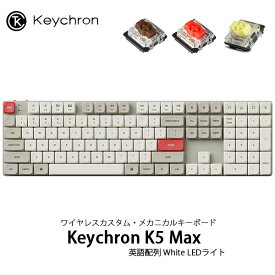 Keychron K5 Max QMK/VIA Mac英語配列 有線 / Bluetooth 5.1 / 2.4GHz ワイヤレス両対応 フルサイズ ロープロファイルGateronメカニカル2.0 White LED カスタムメカニカルキーボード レトロカラー キークロン (キーボード)