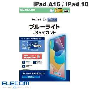 ELECOM エレコム iPad A16 (11世代) / 10.9インチ iPad 10 保護フィルム ブルーライトカット 反射防止 # TB-A25RFLBLN エレコム (タブレット用液晶保護フィルム)