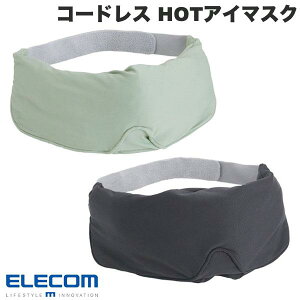 ELECOM エレコム エクリア アイマスク コードレスHOTアイマスク (生活雑貨)