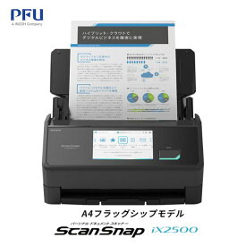 ［楽天ランキング1位獲得］【2025年最新モデル】RICOH PFU リコー ScanSnap iX2500 ブラック ピーエフユー ドキュメントスキャナー 超高速 大容量 A3 A4 両面同時読み取り Wi-Fi対応 iX500 iX1500 iX1600後継 簡単移行 名刺 レシートガイド付 ブラック ホワイト FI-IX2500BK
