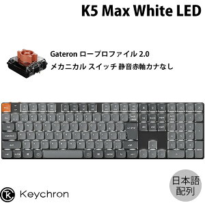 Keychron K5 Max QMK/VIA Mac日本語配列 カナなし 有線 / Bluetooth 5.1 / 2.4GHz ワイヤレス両対応 フルサイズ ロープロファイルGateronメカニカル2.0 Silent 静音赤軸 White LED カスタムメカニカルキーボード # K5