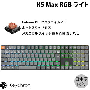 Keychron K5 Max QMK/VIA Mac{z JiȂ L / Bluetooth 5.1 / 2.4GHz CXΉ tTCY zbgXbv [vt@CGateronJjJ2.0 Silent ÉԎ RGBCg JX^Jj