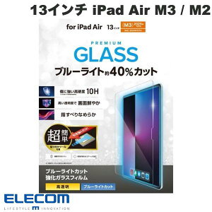 ELECOM �G���R�� 13�C���` iPad Air M3 (2025) / M2 (2024) �K���X�t�B���� �u���[���C�g�J�b�g ������ �ȒP�\��t���c�[���t # TB-A25XFLGGBLT �G���R�� (�^�u���b�g�p�t���ی�K���X�t�B����)