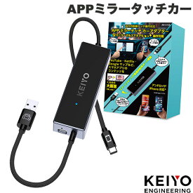 ［楽天ランキング1位獲得］スマホ画面をカーナビに表示 KEIYO APPミラータッチカー アダプター # AN-S155 ケイヨー 車載 CarPlay対応 変換アダプターが付属 Netflix Youtube Prime video Google Map