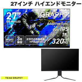 ［期間限定セール〜4/13まで］ Team GRAPHT Gaming Monitor Mini-LED 搭載 27インチ ハイエンドモニター ブラック チームグラフト (ディスプレイ・モニター) ゲーミング