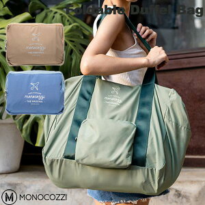 [�g���x��] MONOCOZZI Bon Voyage Foldable Duffel Bag for �����S�� ���m�R�W�[ (�o�b�O�E�P�[�X)
