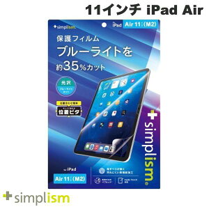�g���j�e�B Simplism 11�C���` iPad Air M4 (2026) / M3 (2025) / M2 (2024) �u���[���C�g�ጸ ��ʕی�t�B���� �ʒu�s�^ ���� # TRV-IPD24AS-PFI-BCCC �V���v���Y�� (�^�u���b�g�p�t���ی�t�B����)