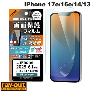 �m2026�n Ray Out iPhone 17e / 16e / 14 / 13 Like standard PET�t�B���� �u���[���C�g�J�b�g ���� �Ռ��z�� �R�ہE�R�E�C���X ���ʕی� �w��h�~ # RT-P50F/DM ���C�A�E�g (�X�}�z�p�t���ی�K���X�t�B����)
